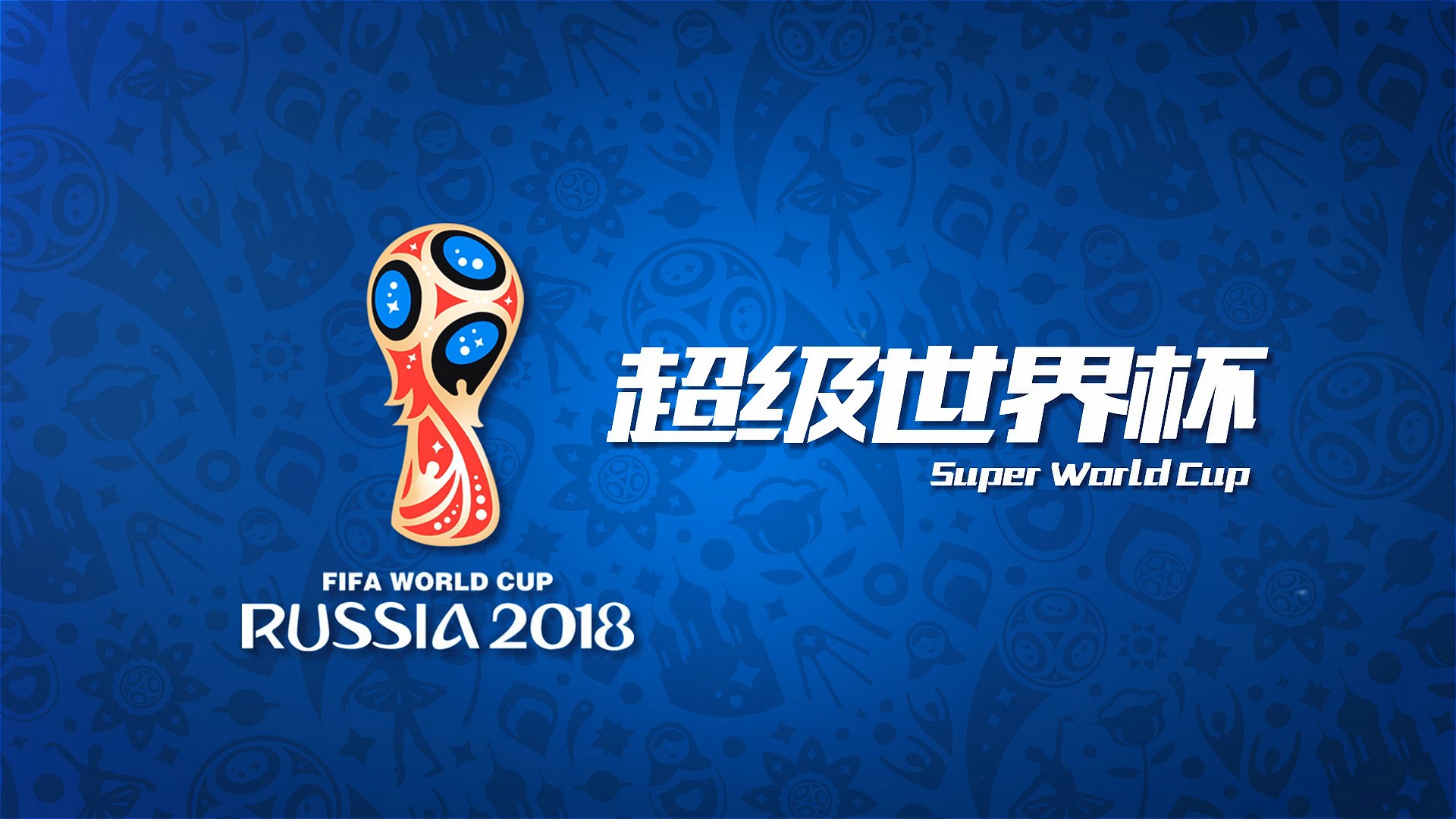 征他们的